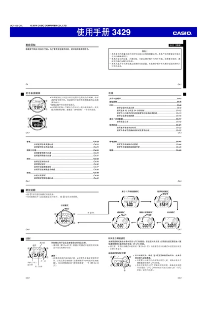 casio 卡西欧 3429